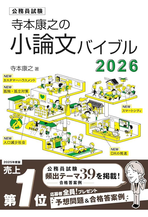 特別区 過去問+予想問題集 (1類/事務) 2023年度採用 (公務員試験